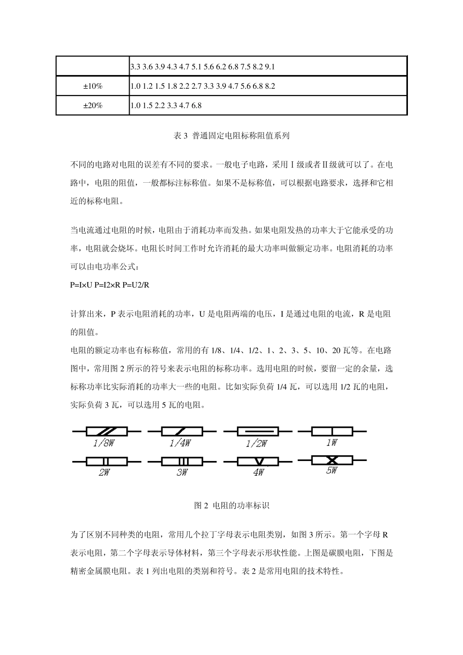 电阻、电容、电感基础知识_第3页