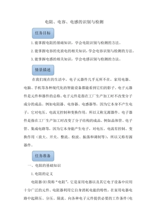 电阻、电容、电感的识别与检测