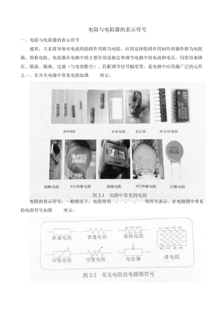 电阻与电阻器的表示符号