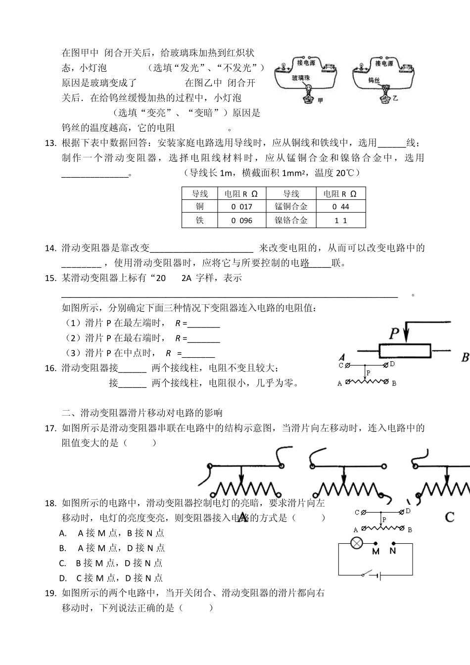 电阻专题练习_第2页