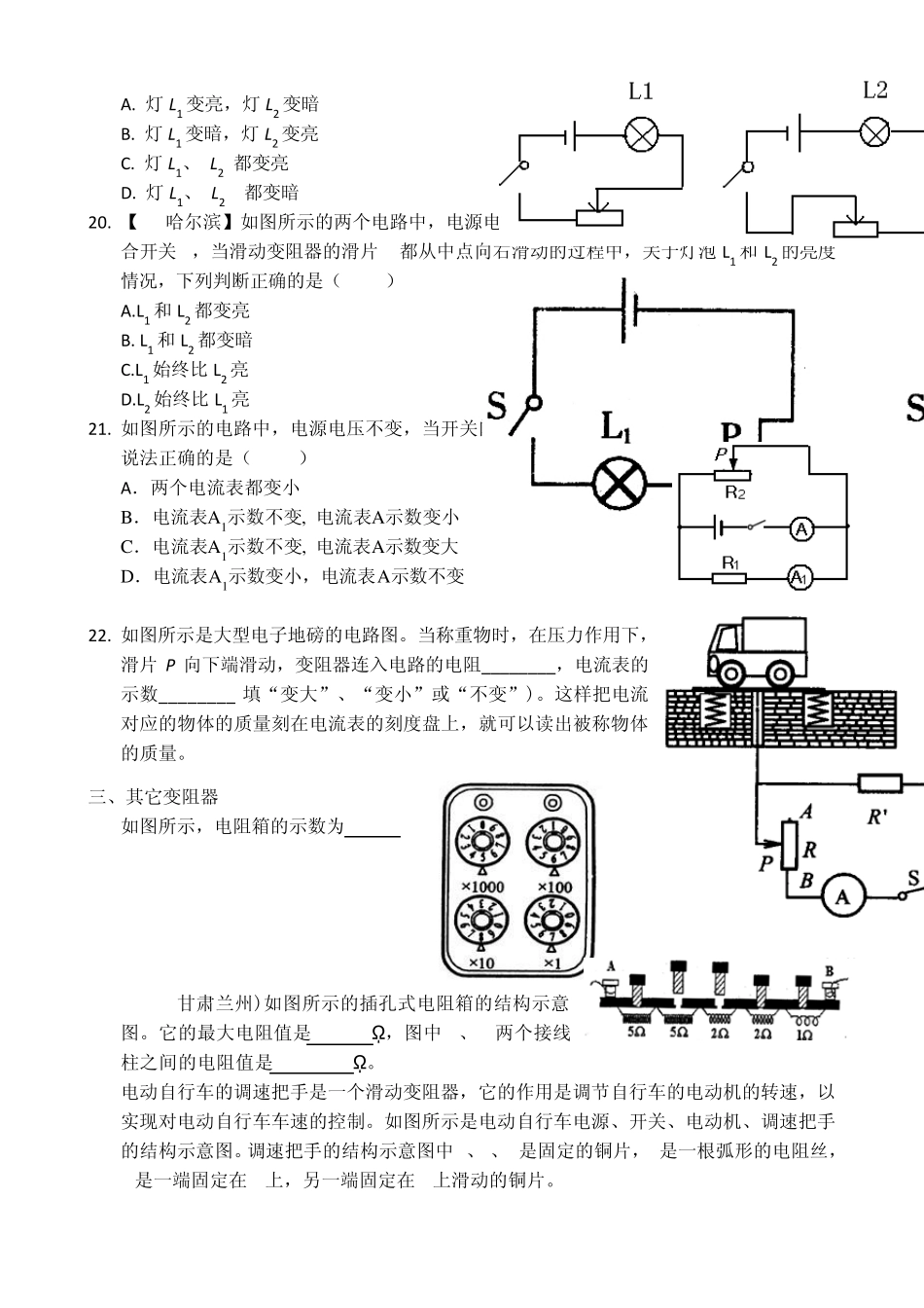 电阻专题练习_第3页