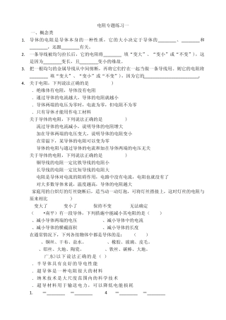 电阻专题练习