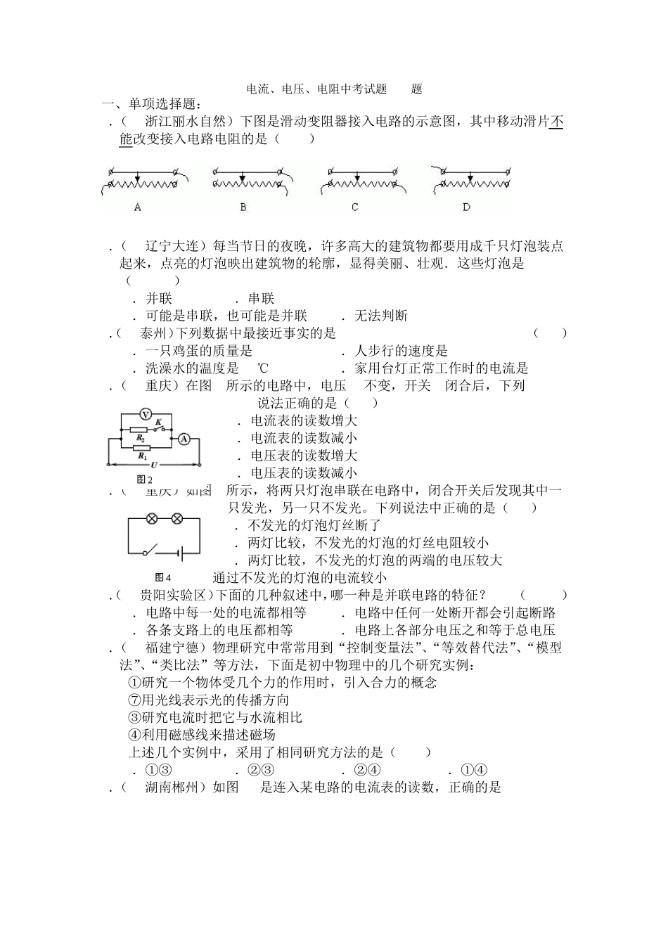 电阻中考试题100题_第1页