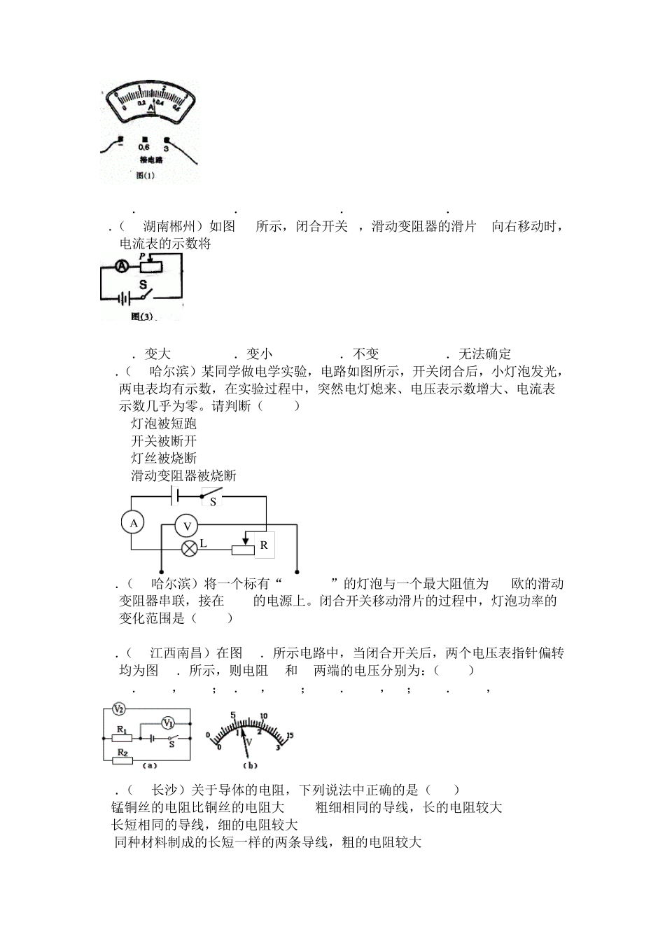 电阻中考试题100题_第2页