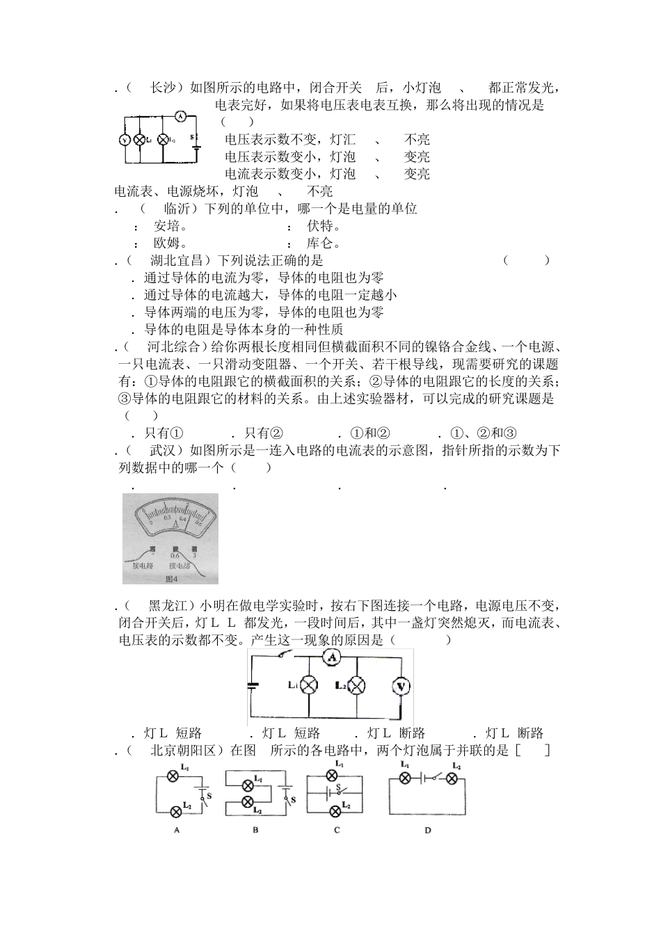 电阻中考试题100题_第3页