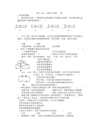 电阻中考试题100题