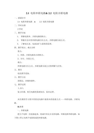 电阻串并联电路教案