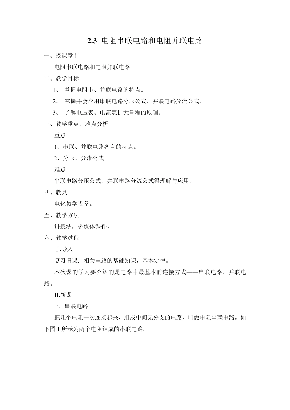 电阻串联电路_第1页