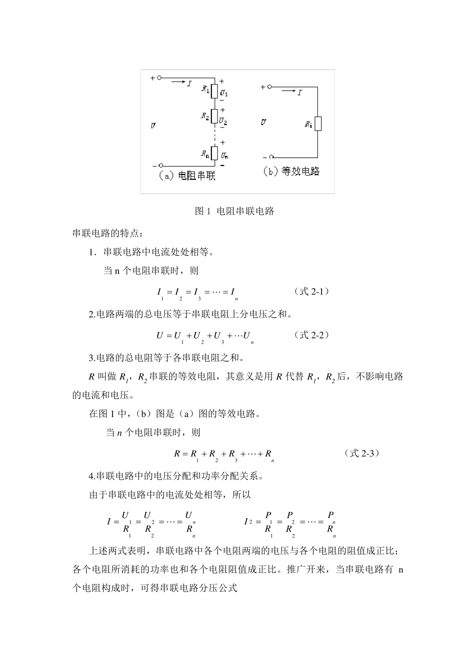 电阻串联电路_第2页