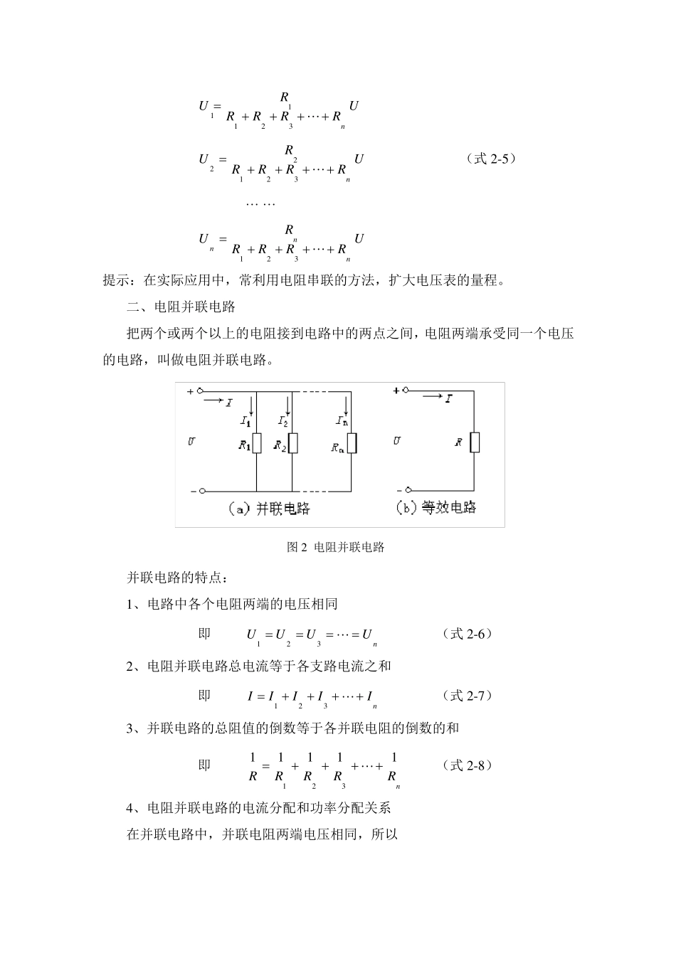 电阻串联电路_第3页