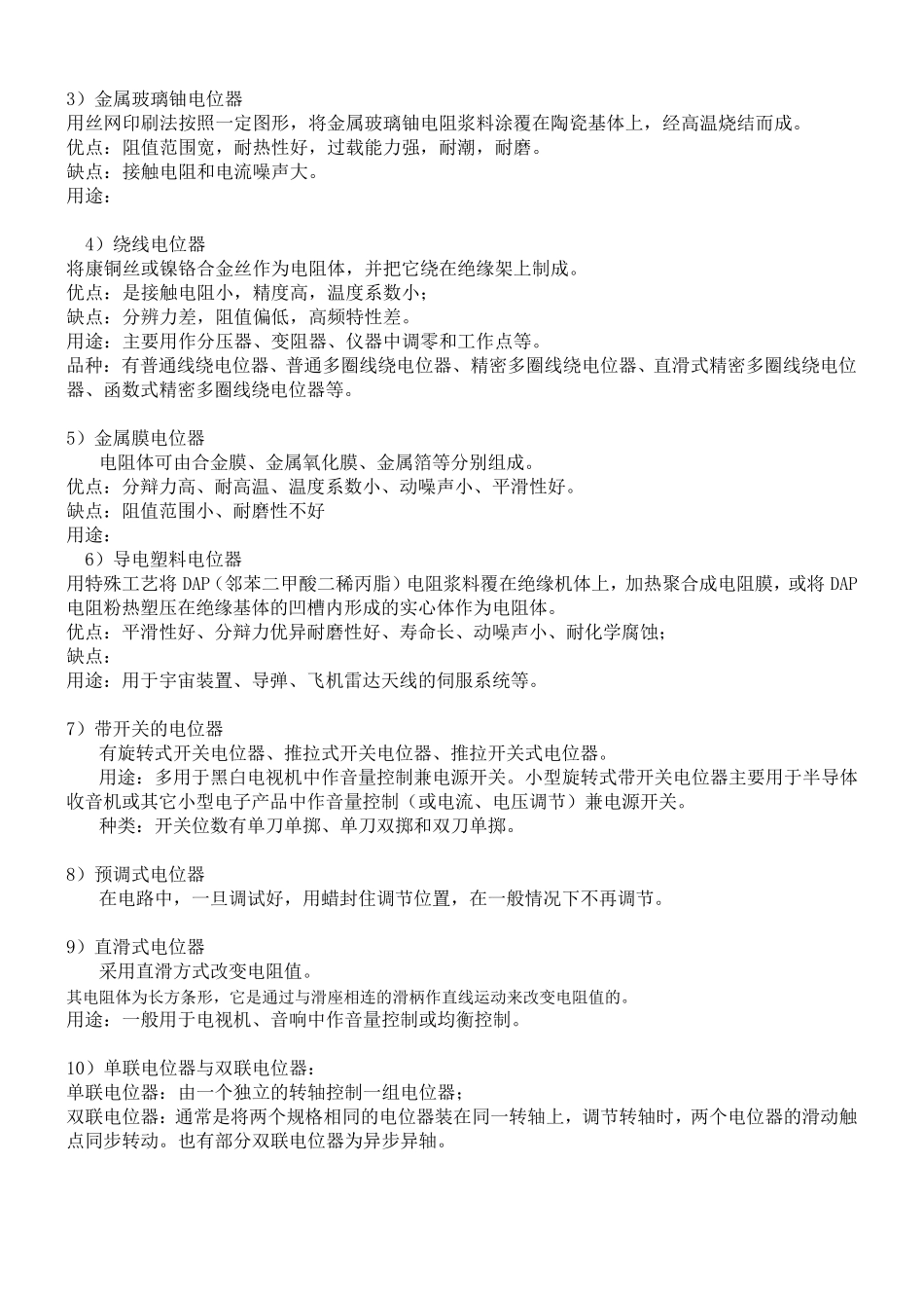 电阻分类、标识及识读_第2页