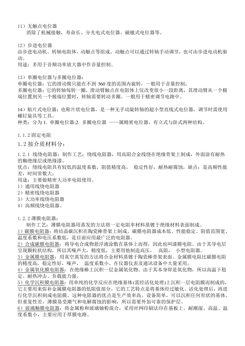 电阻分类、标识及识读_第3页