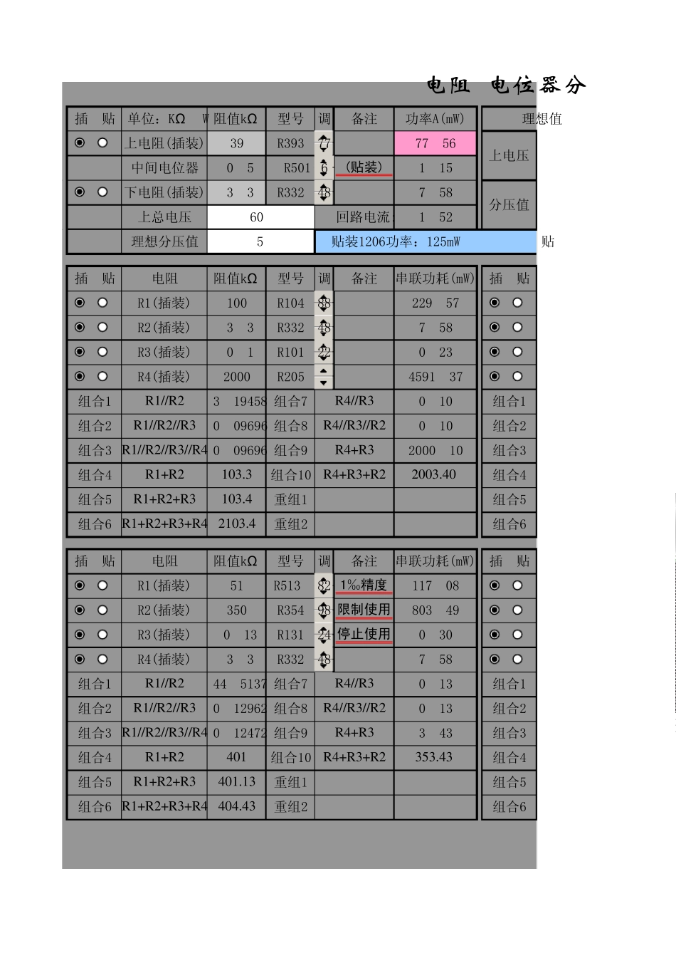 电阻分压计算表_第1页