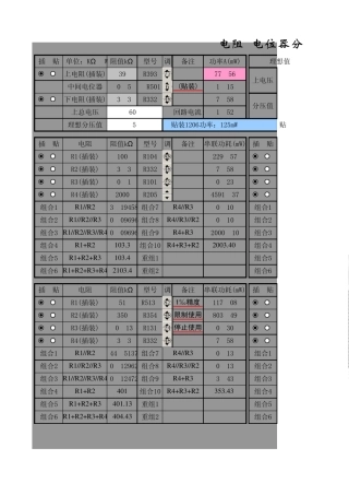 电阻分压计算表