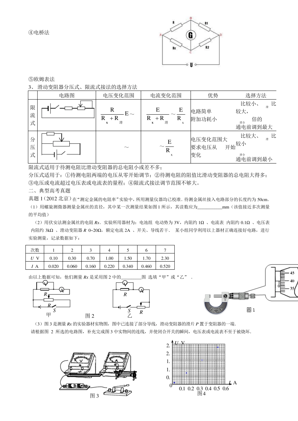 电阻及电阻率的测量实验答案_第2页