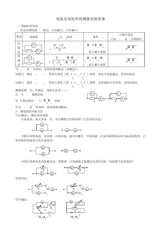 电阻及电阻率的测量实验答案