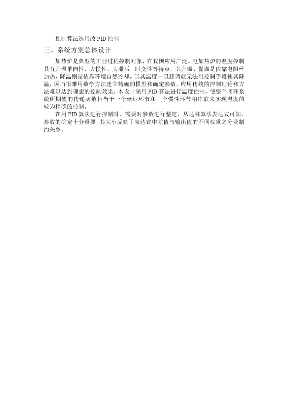 电阻加热炉温度控制系统设计_第2页