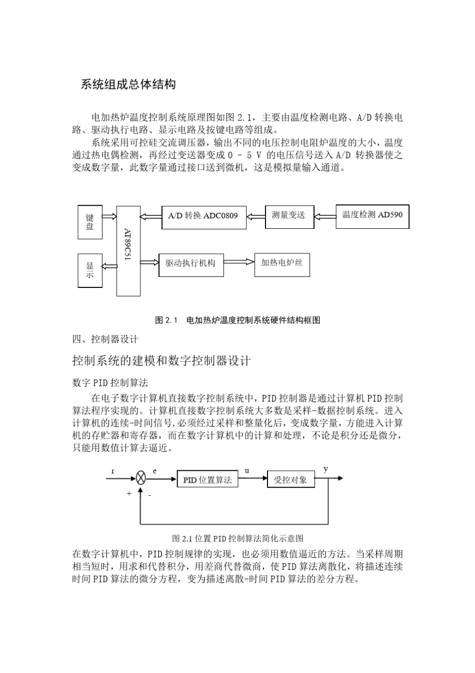 电阻加热炉温度控制系统设计_第3页