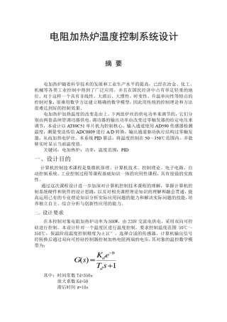 电阻加热炉温度控制系统设计