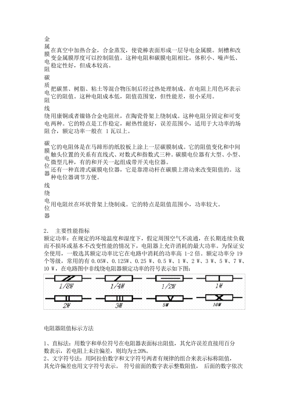 电阻器的命名规则与电阻类别(带实物图)_第3页
