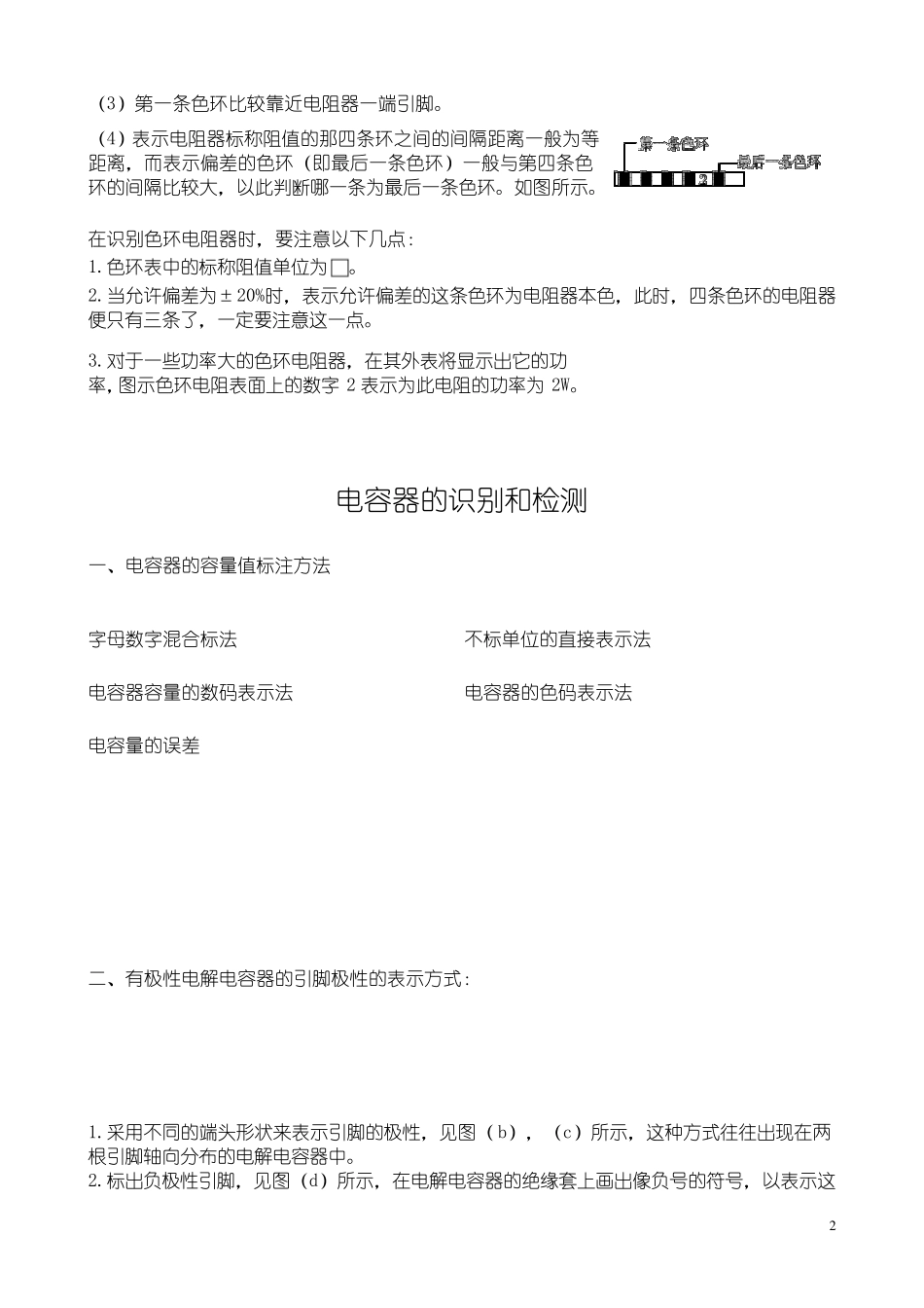 电阻器的识别和检测—色标_第2页