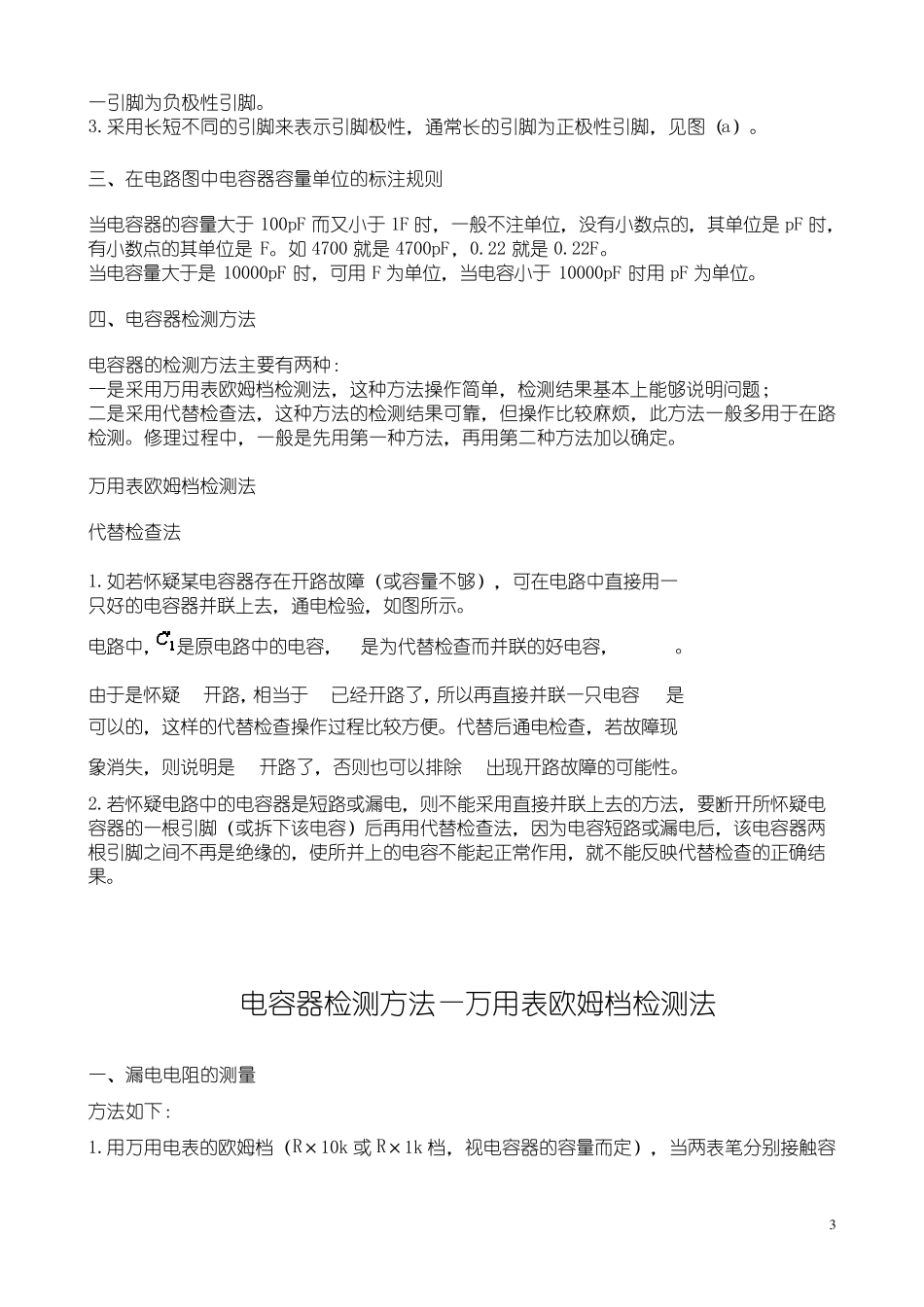 电阻器的识别和检测—色标_第3页