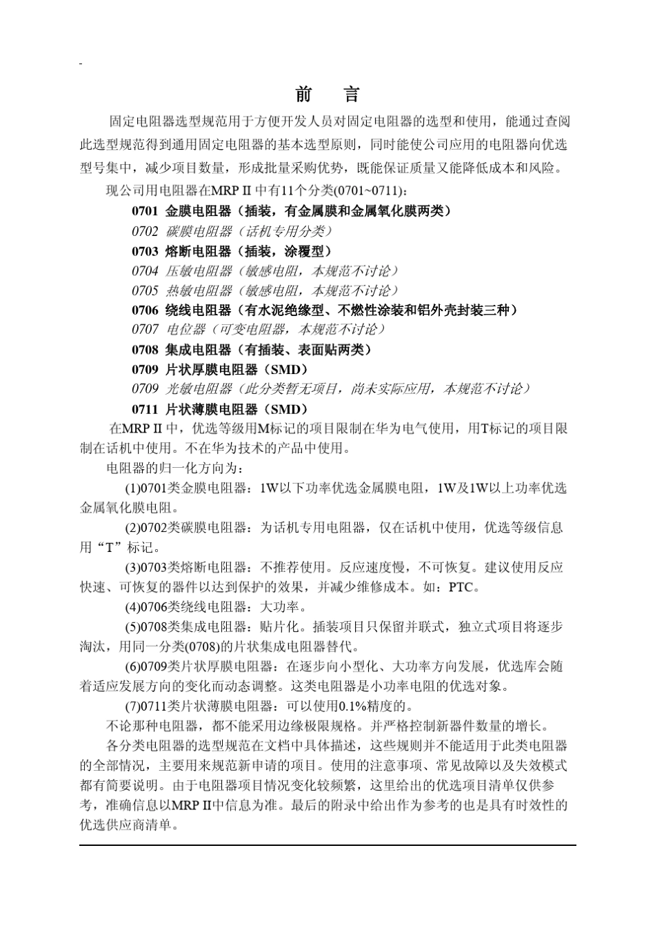 电阻器选型规范2_第2页