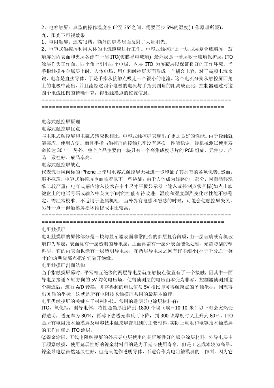 电阻屏与电容屏_第2页