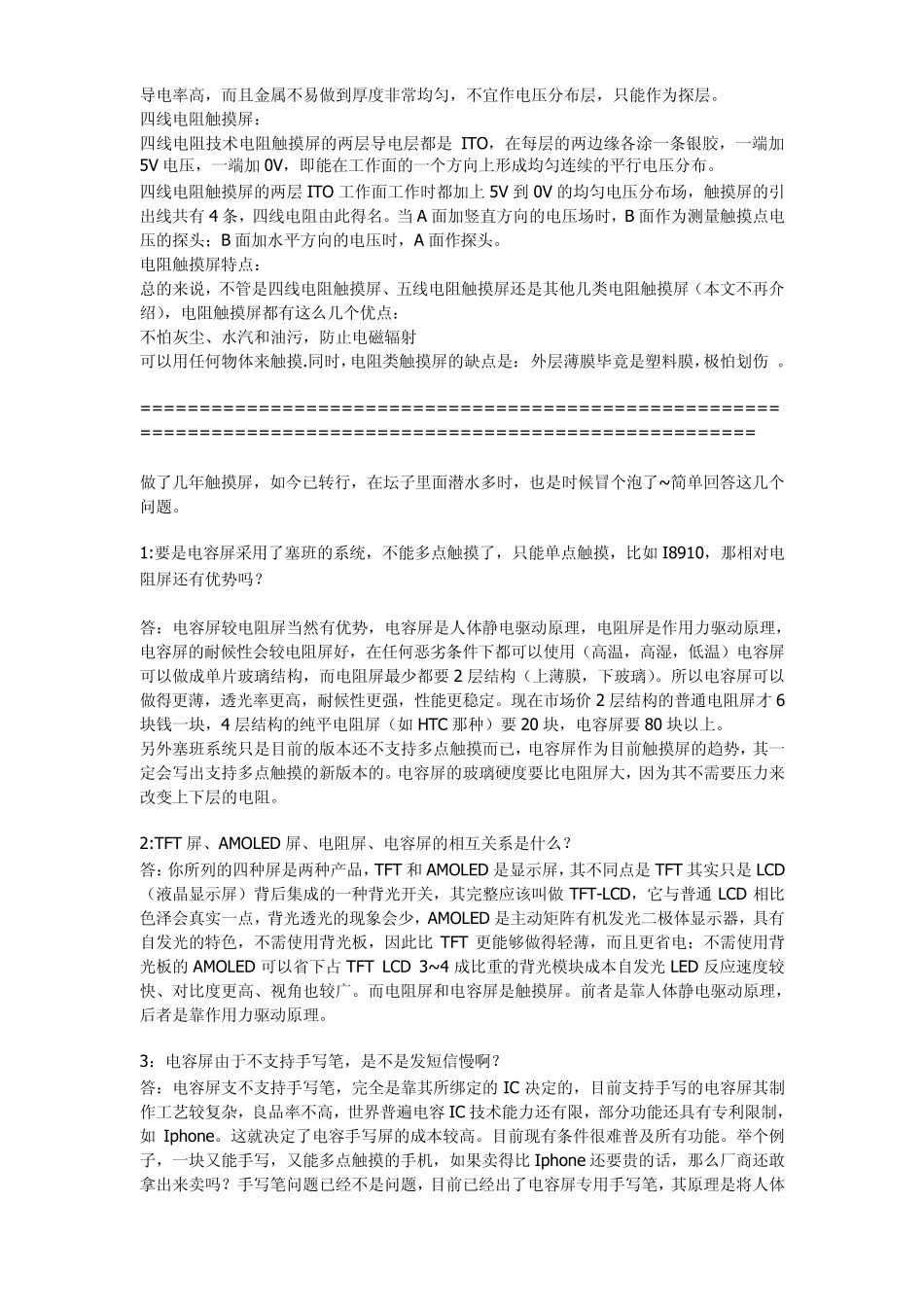 电阻屏与电容屏_第3页