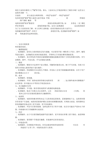 电阻屏与电容屏