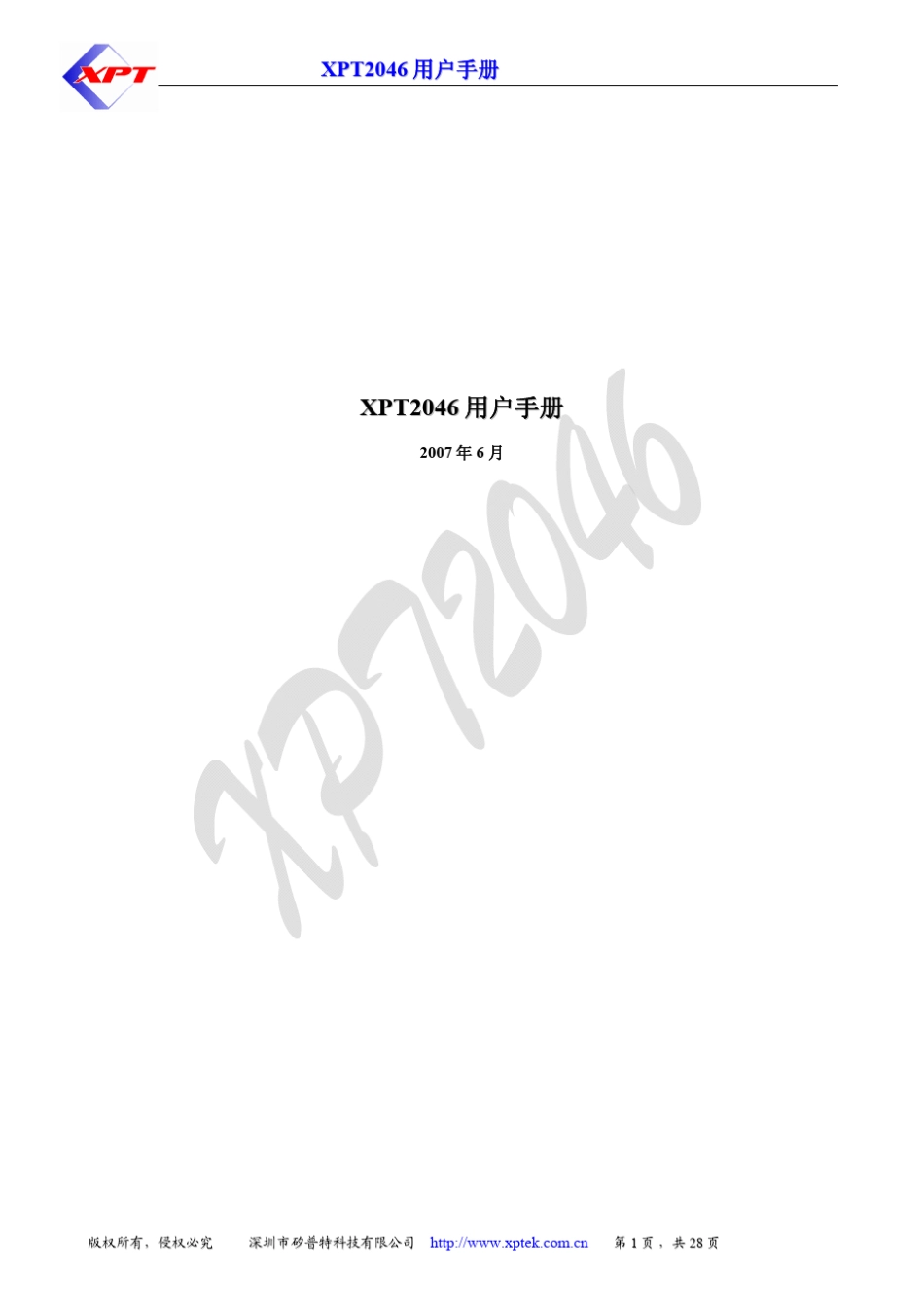 电阻屏XPT2046用户手册_第1页