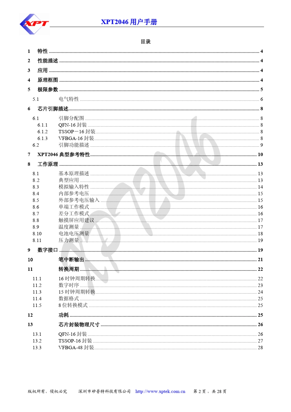 电阻屏XPT2046用户手册_第2页