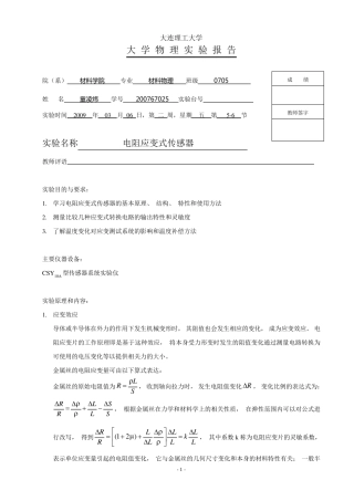 电阻应变式传感器实验报告