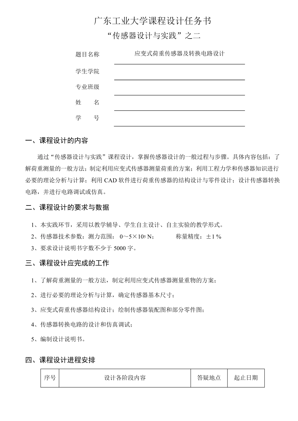 电阻应变式压力传感器_第2页