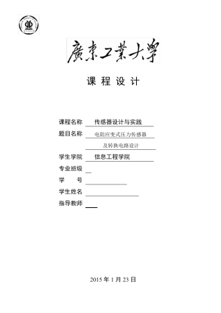 电阻应变式压力传感器