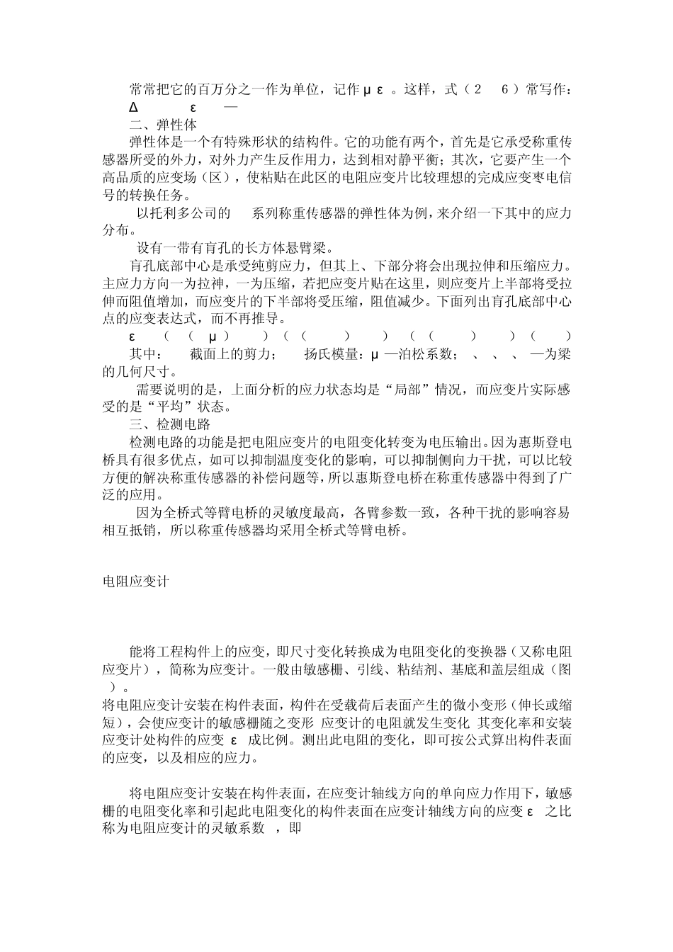 电阻应变式称重传感器原理_第2页