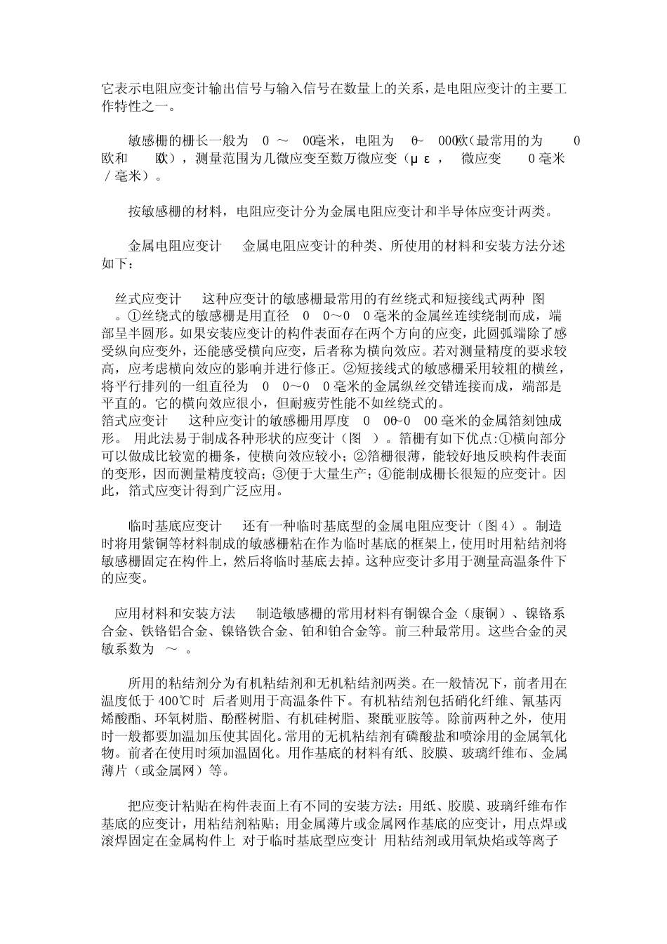 电阻应变式称重传感器原理_第3页