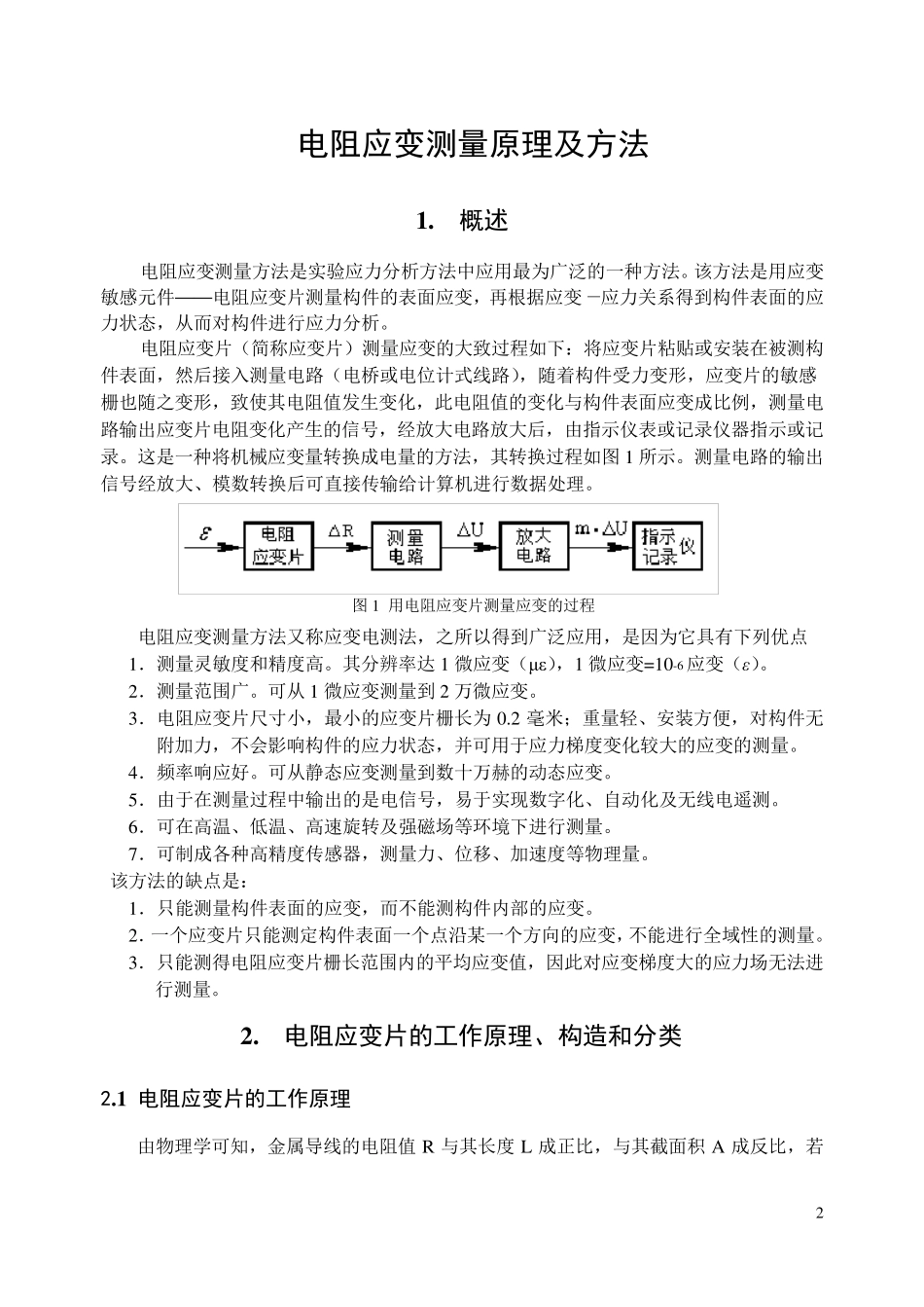 电阻应变测量原理及方法_第2页
