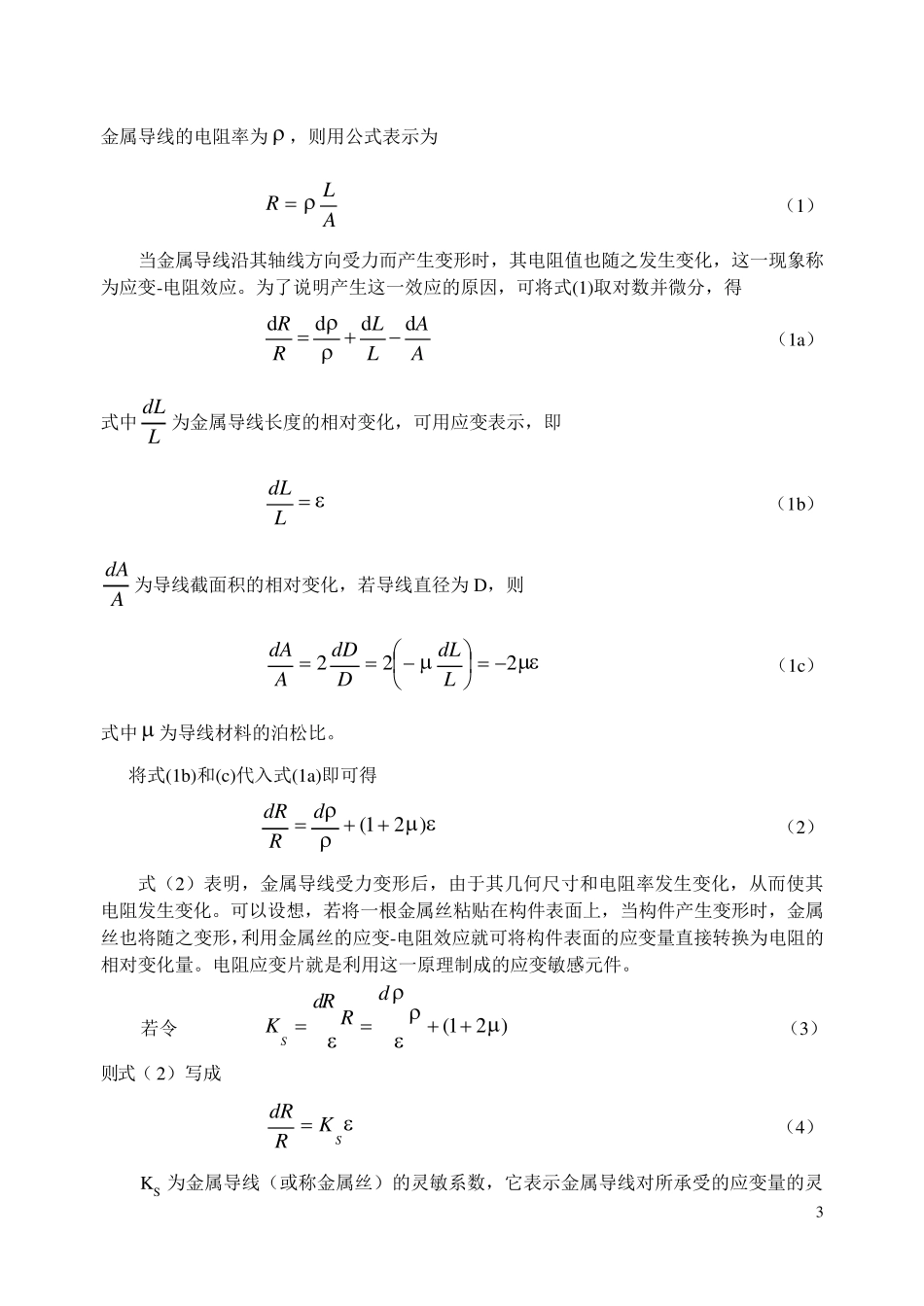 电阻应变测量原理及方法_第3页