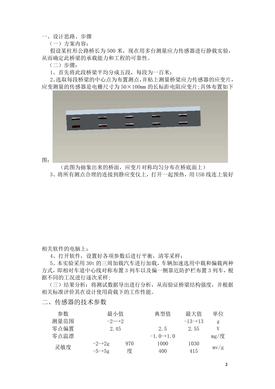 电阻应变片式传感器测量桥梁应力_第3页
