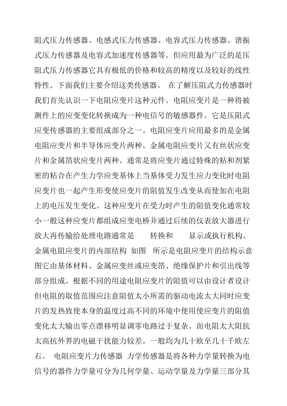 电阻应变片的工作原理_第2页
