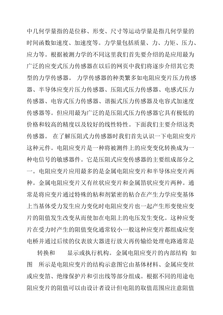 电阻应变片的工作原理_第3页