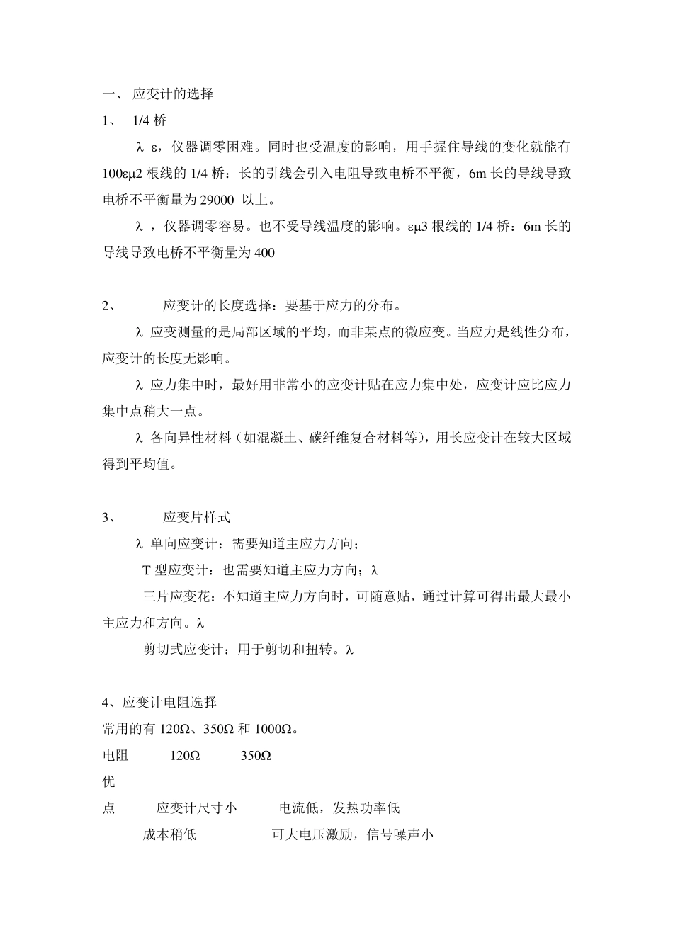 电阻应变片的粘贴技术_第2页