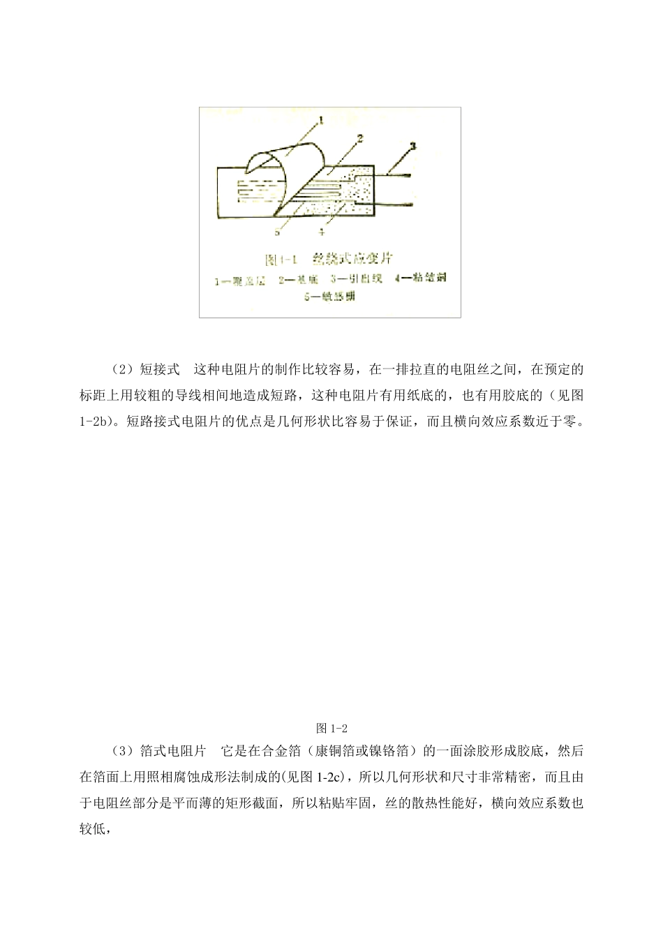电阻应变片粘贴技术_第2页