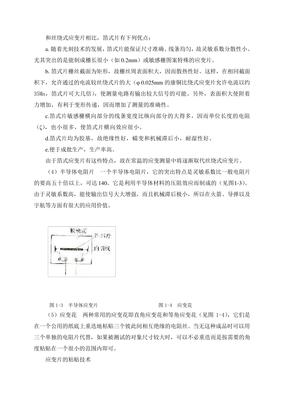 电阻应变片粘贴技术_第3页