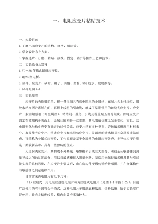 电阻应变片粘贴技术