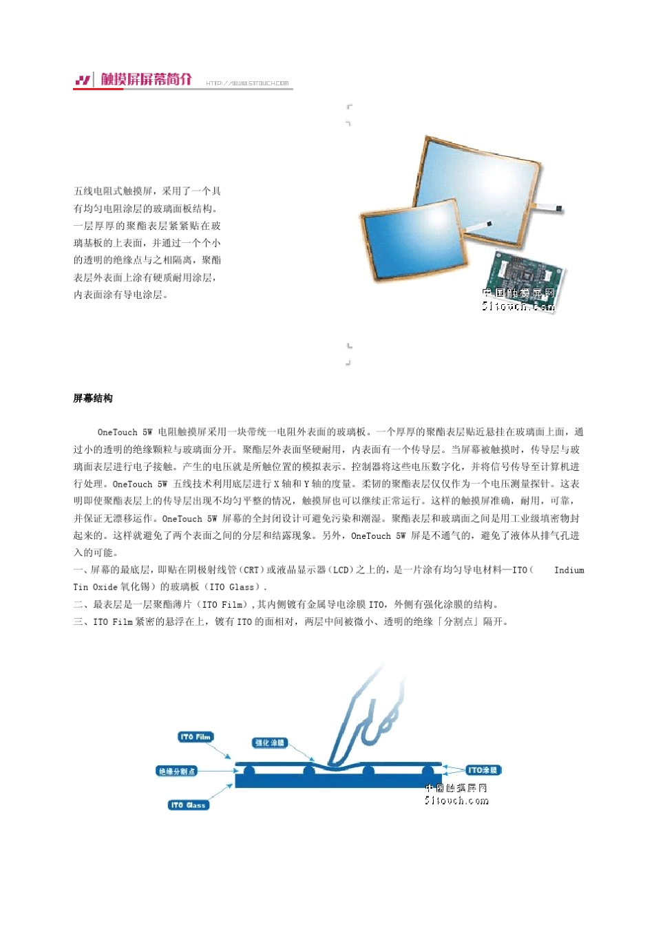 电阻式触摸屏_第1页
