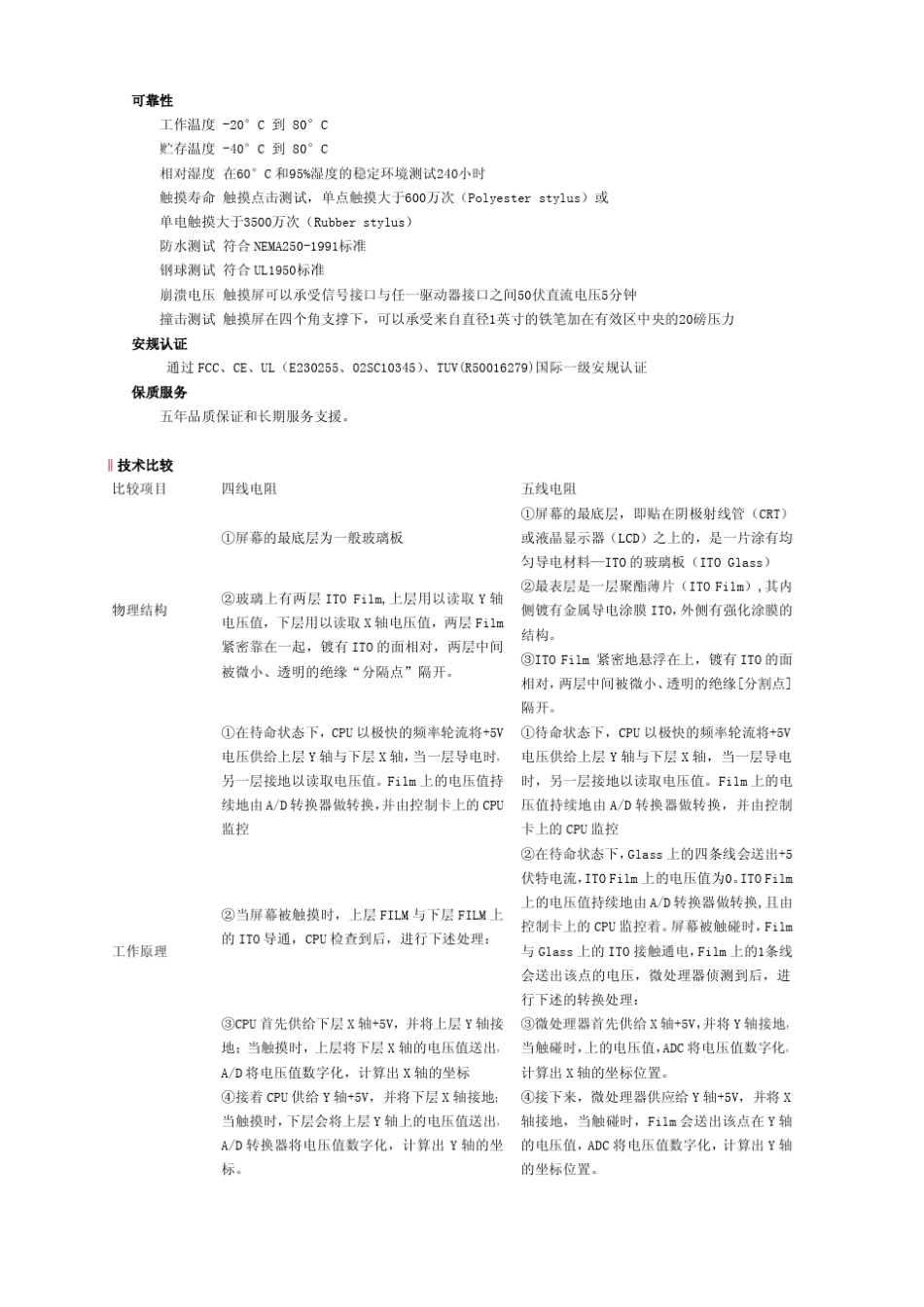 电阻式触摸屏_第3页