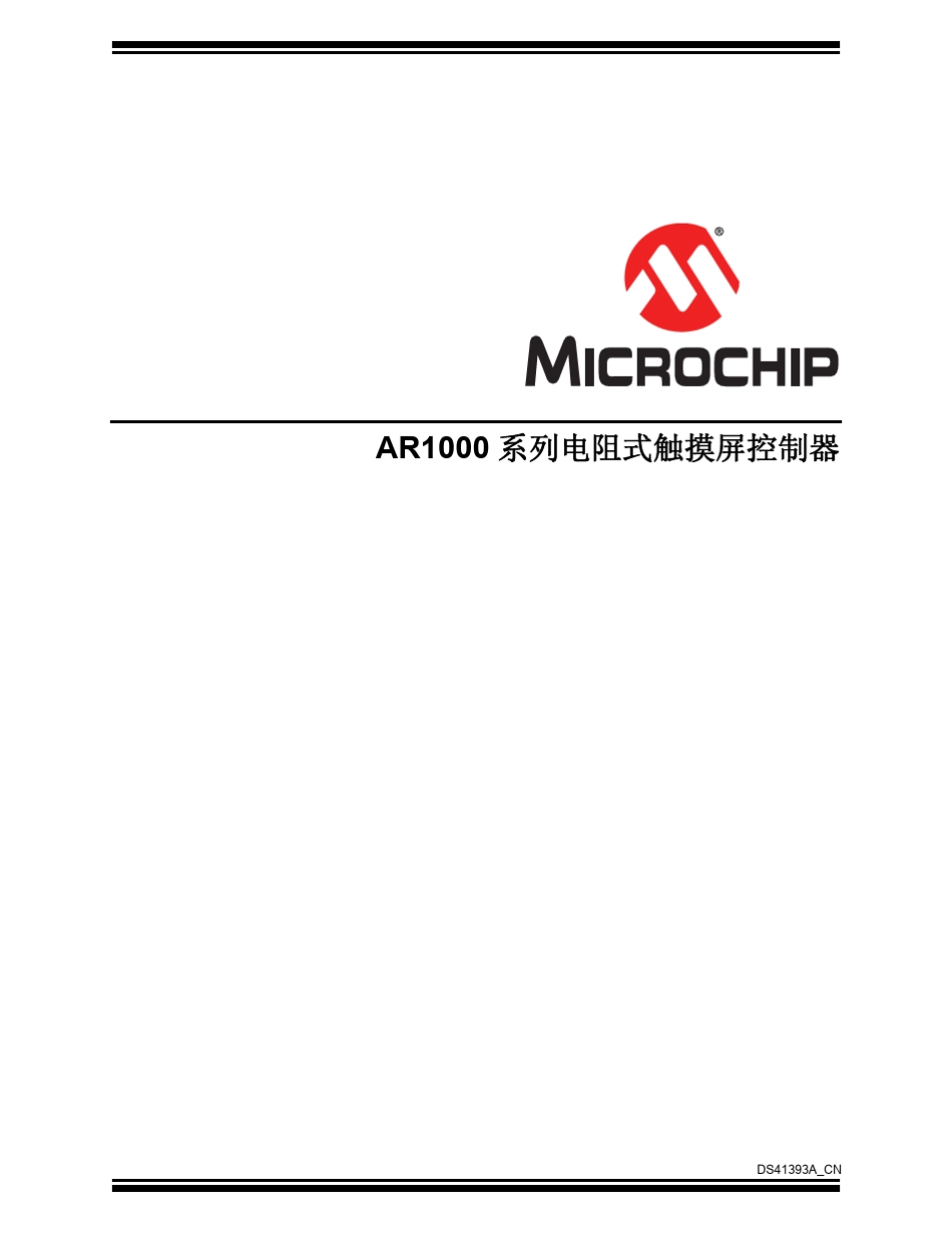 电阻式触摸屏控制器_第1页