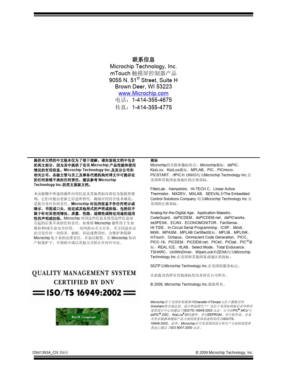 电阻式触摸屏控制器_第2页